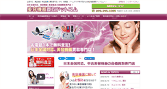 Desktop Screenshot of biyokiki-kaitori.com