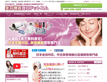 Tablet Screenshot of biyokiki-kaitori.com